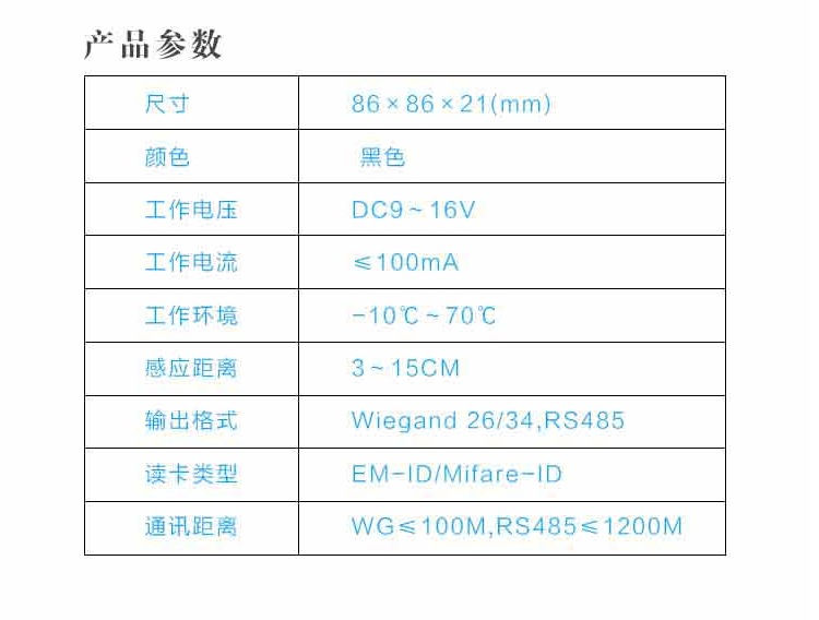 门禁读卡器H102A-26 34 参数.jpg
