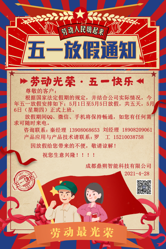 五一放假通知.jpg