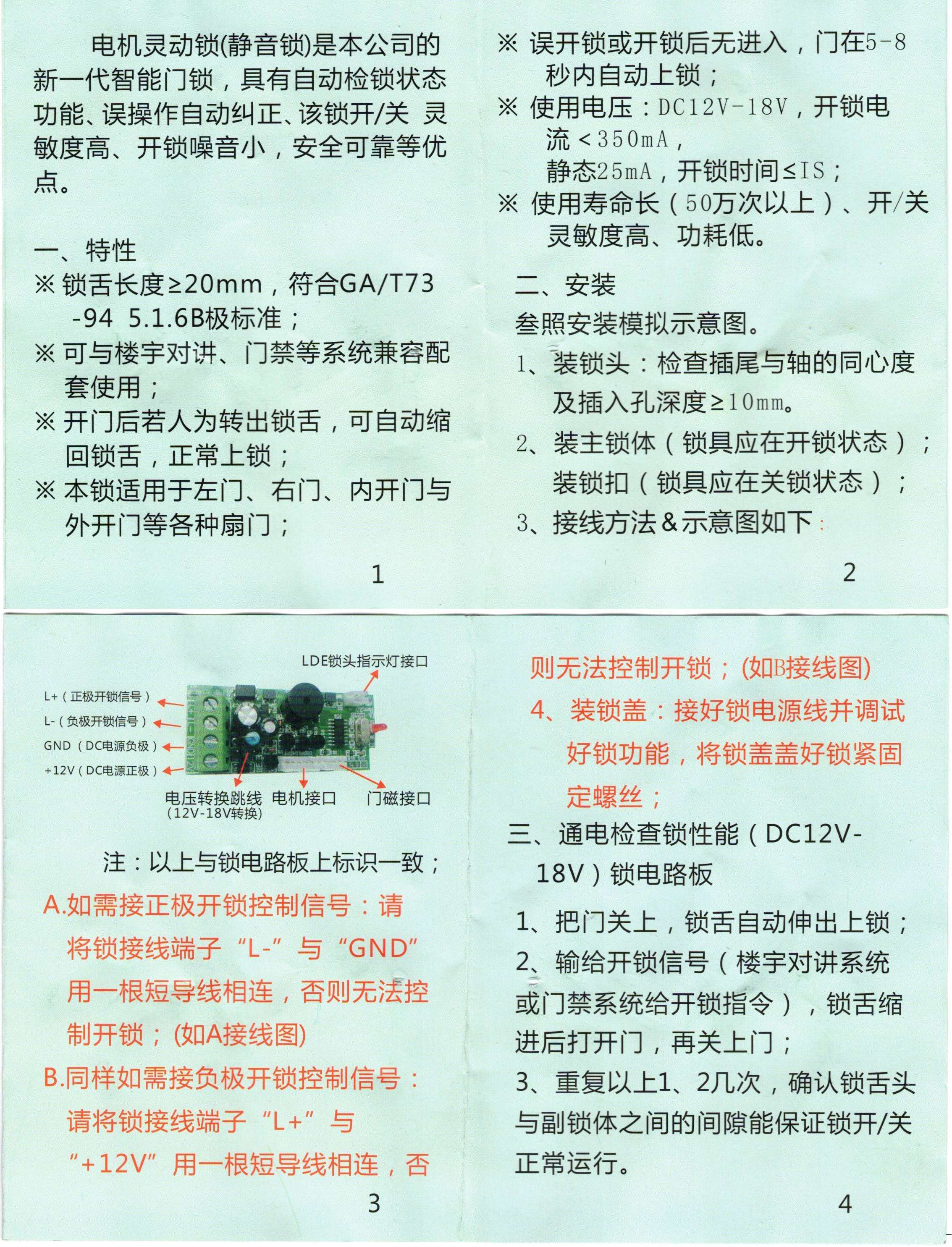 電機(jī)鎖說明.jpg