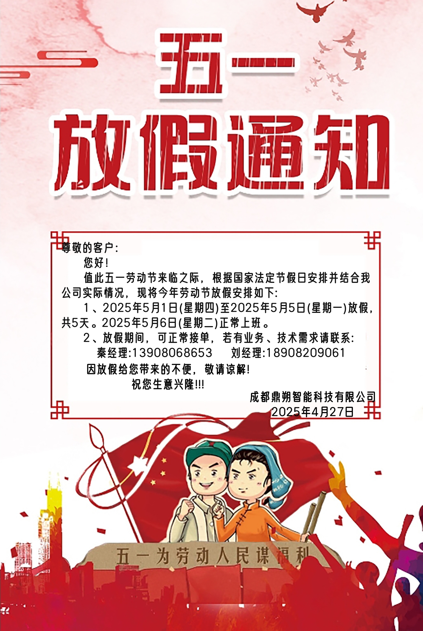 2025年五一.jpg