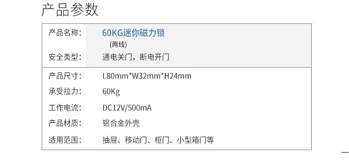 DS-A-MC60H（60公斤明裝磁力鎖） 參數(shù).jpg