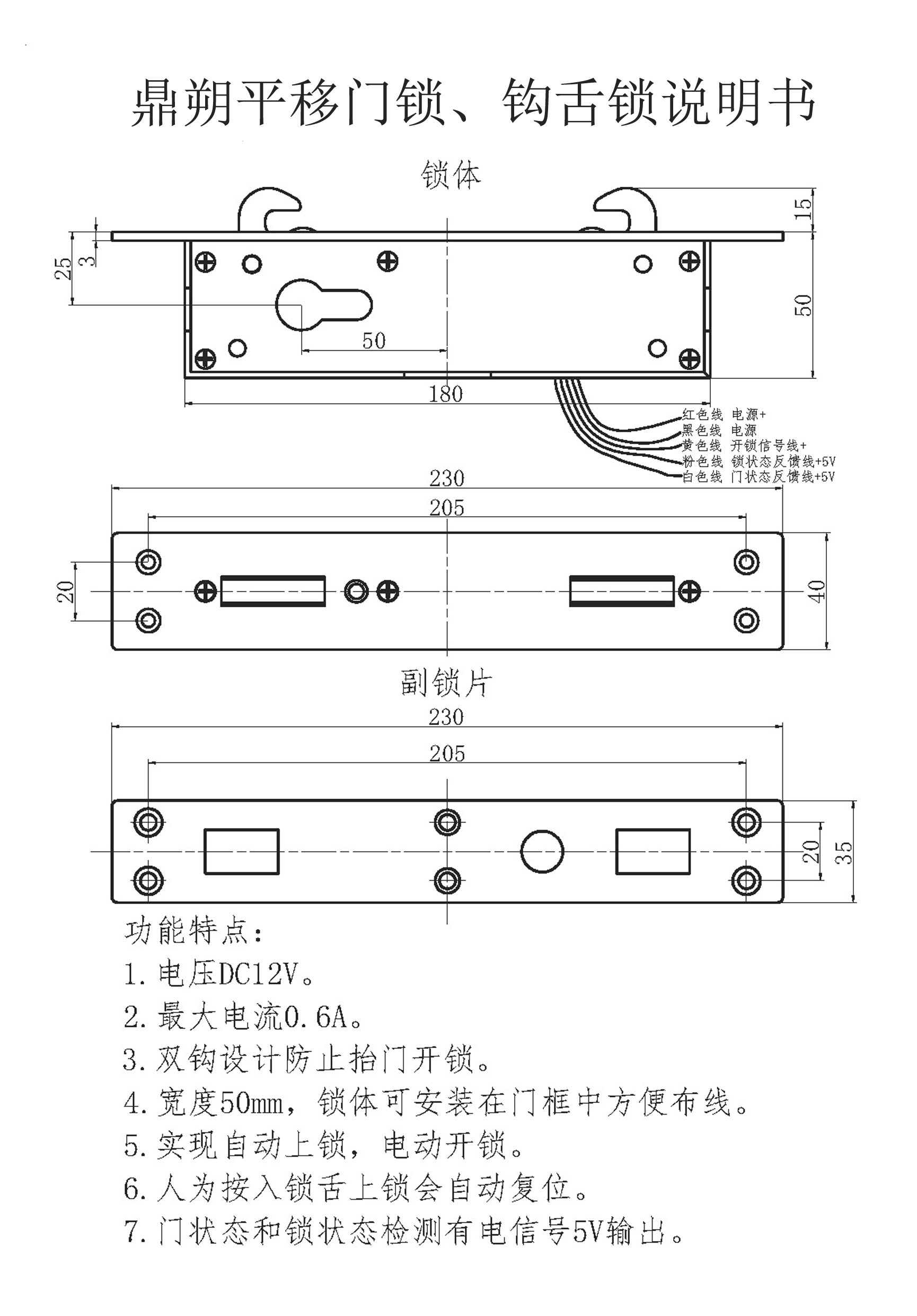 鉤舌鎖說(shuō)明書(shū).jpg