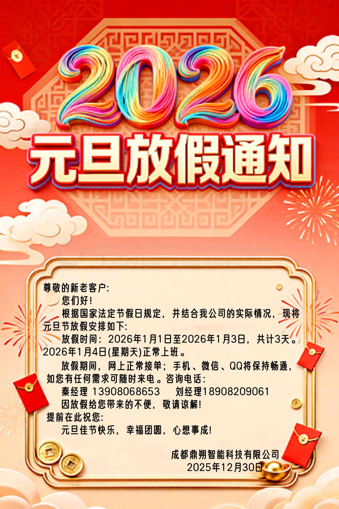 2026元旦放假.jpg