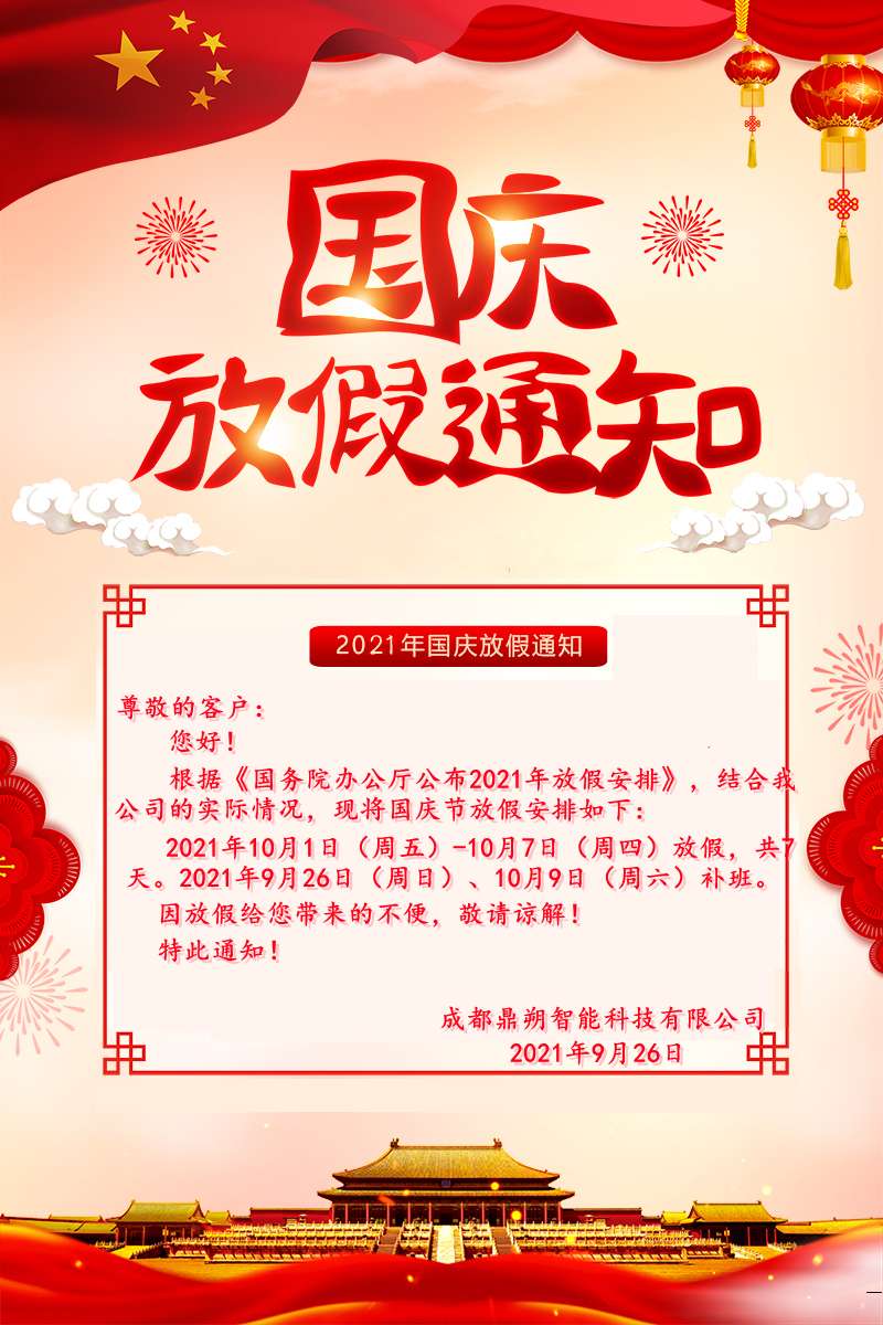 國(guó)慶節(jié).jpg