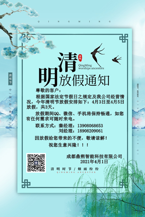 清明放假通知.jpg