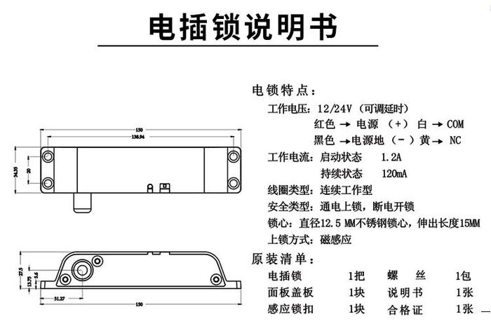 明裝電插鎖 參數(shù)1.jpg