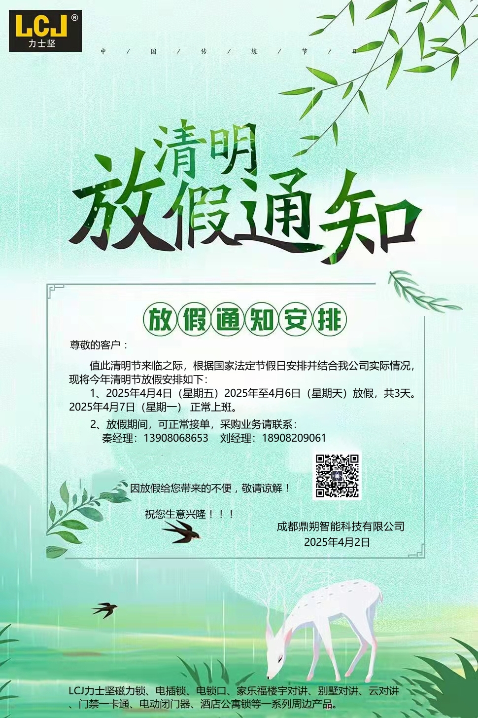 2025年清明.jpg