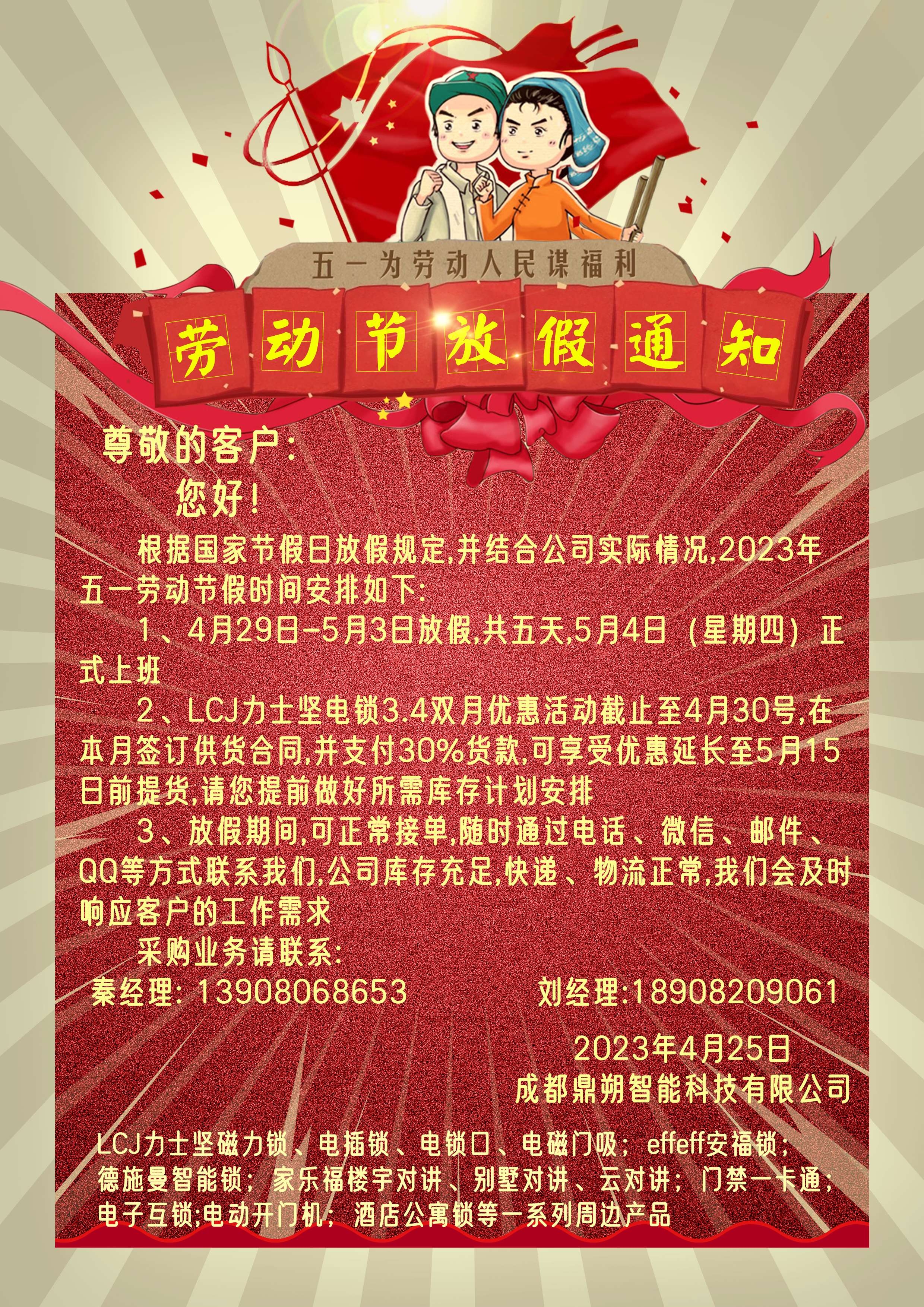 五一放假通知.jpg