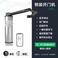 H3Pro蓝牙侧装开门机自动平开门感应开关遥控电机闭门器