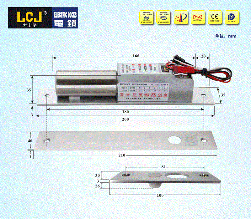 电插锁EC200-2
