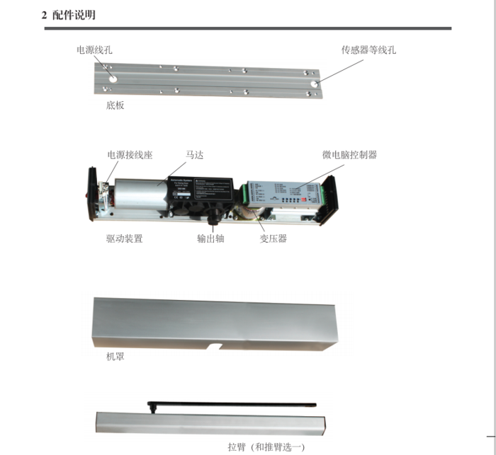 电动闭门器（室内）说明1.png