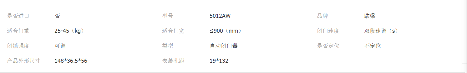 閉門器（45公斤級）OL-5012 參數(shù).png