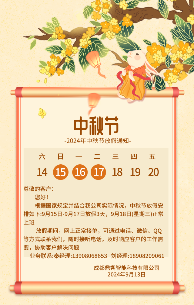 2024年中秋.png